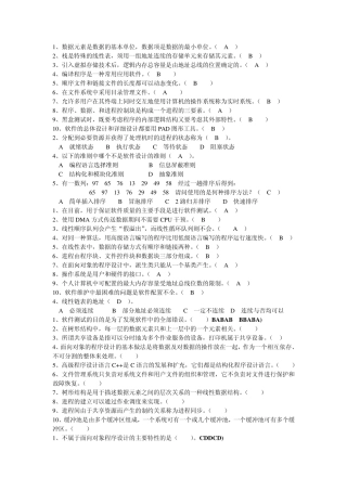 四川省计算机2级vf基础题