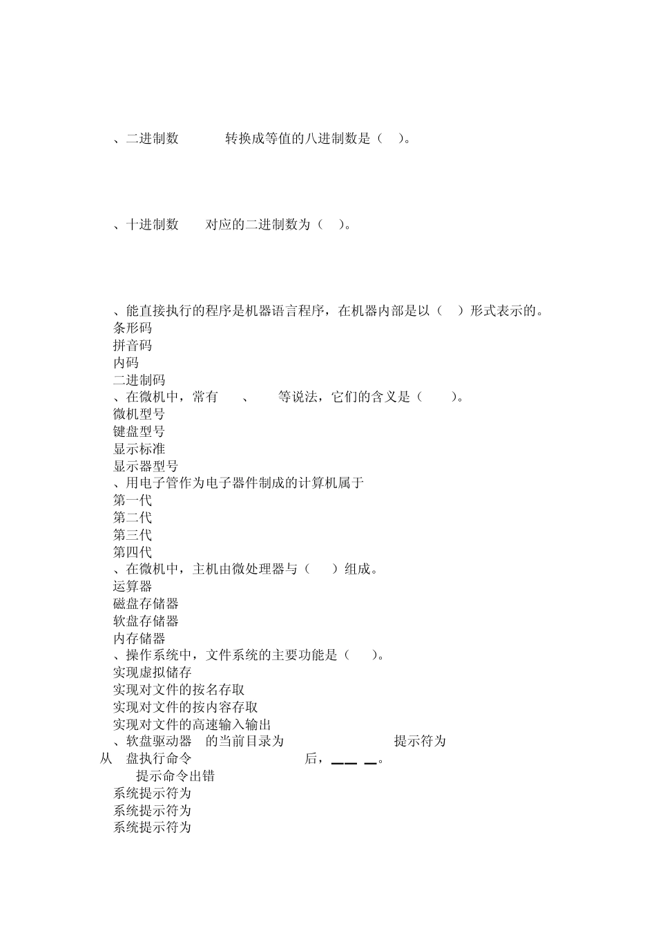 四川省计算机一级考试题库_第2页