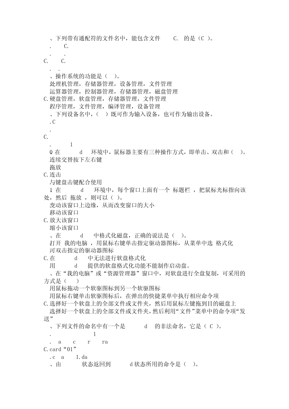 四川省计算机一级考试题库_第3页