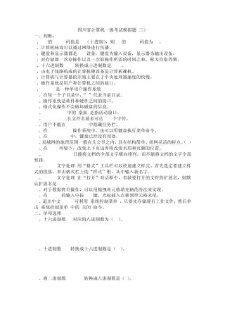 四川省计算机一级考试题库