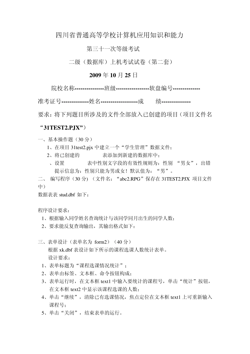 四川省计算机二级VFP第31次上机真题_第2页