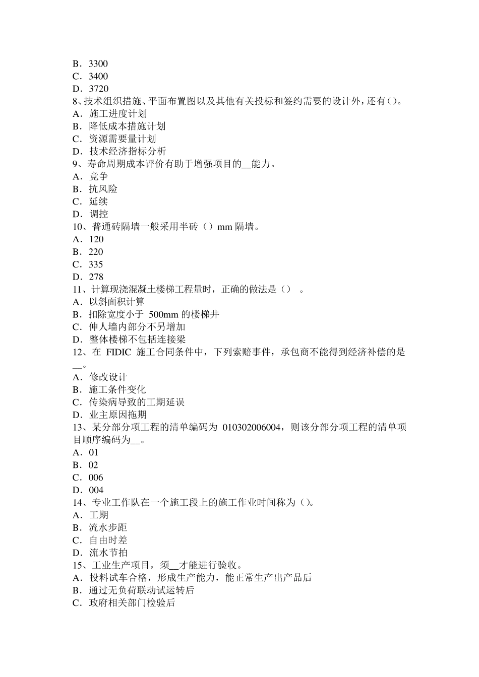 四川省造价工程师工程计价：工程承包考试试题_第2页