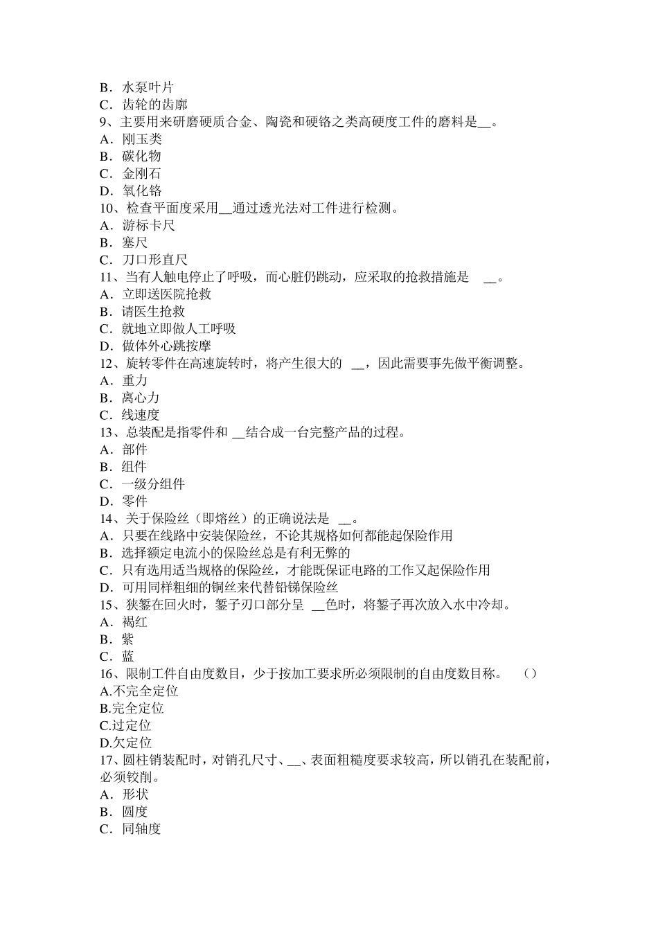 四川省钳工B标准考试试题_第2页