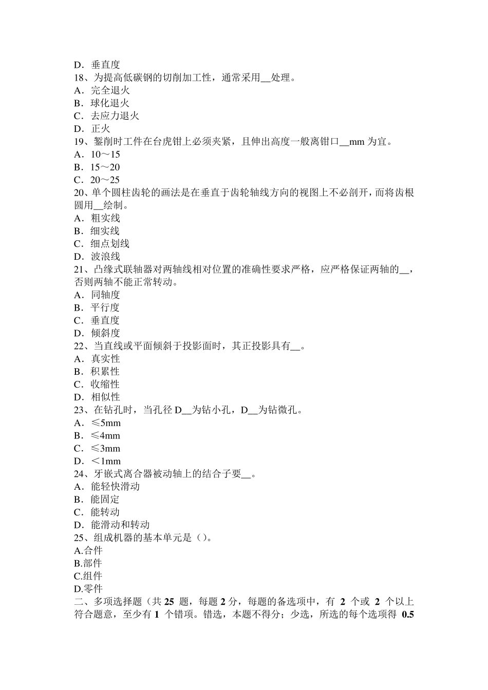 四川省钳工B标准考试试题_第3页