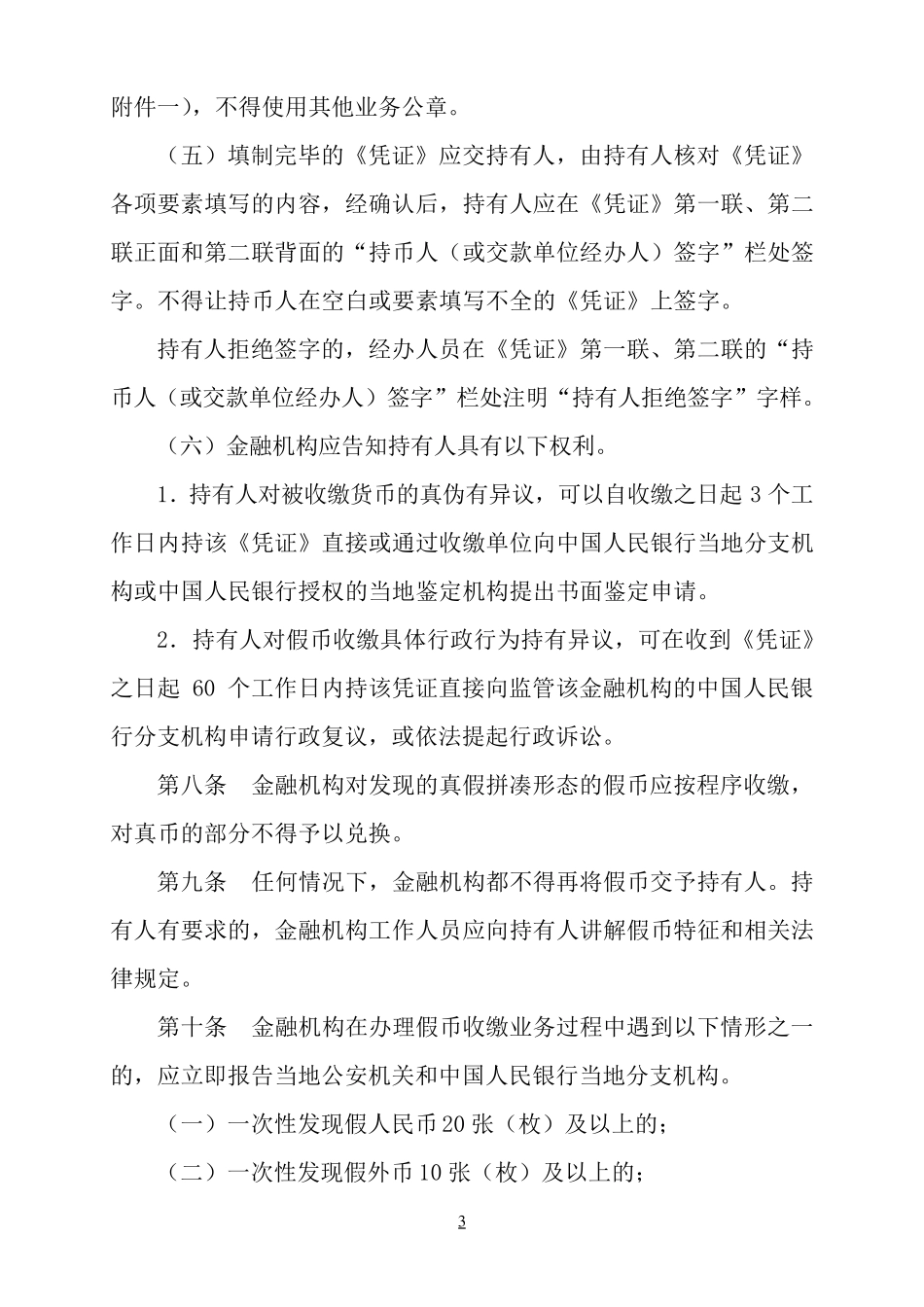 四川省银行业金融机构假币收缴程序操作指引_第3页