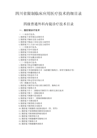 四川省限制技术细目录