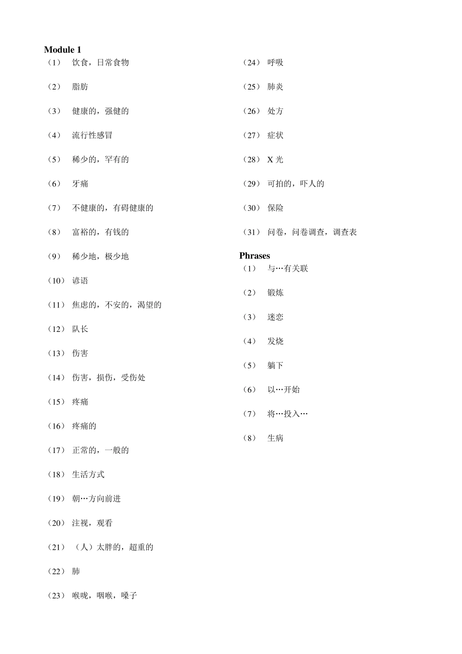四川省高一英语(必修版2)单词表_第1页