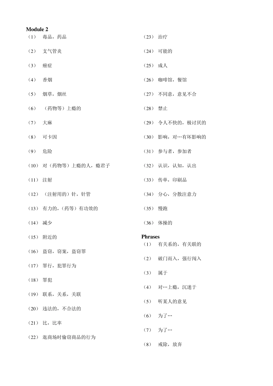 四川省高一英语(必修版2)单词表_第2页