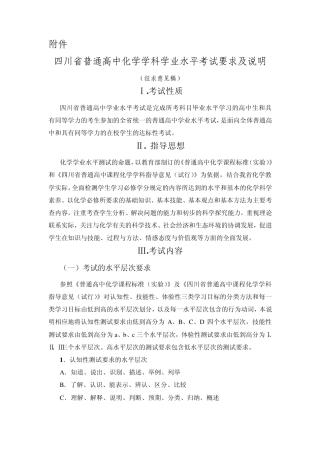四川省高中化学学业水平考试说明