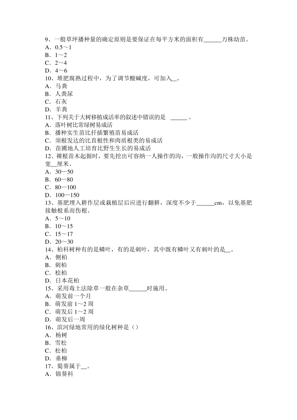 四川省高级绿化工考试试题_第2页