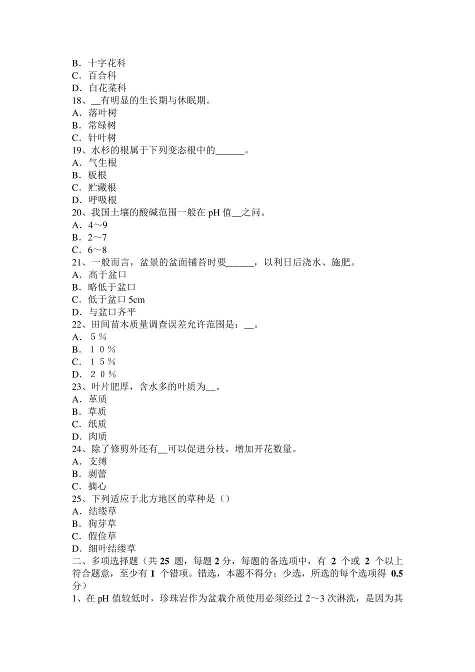 四川省高级绿化工考试试题_第3页