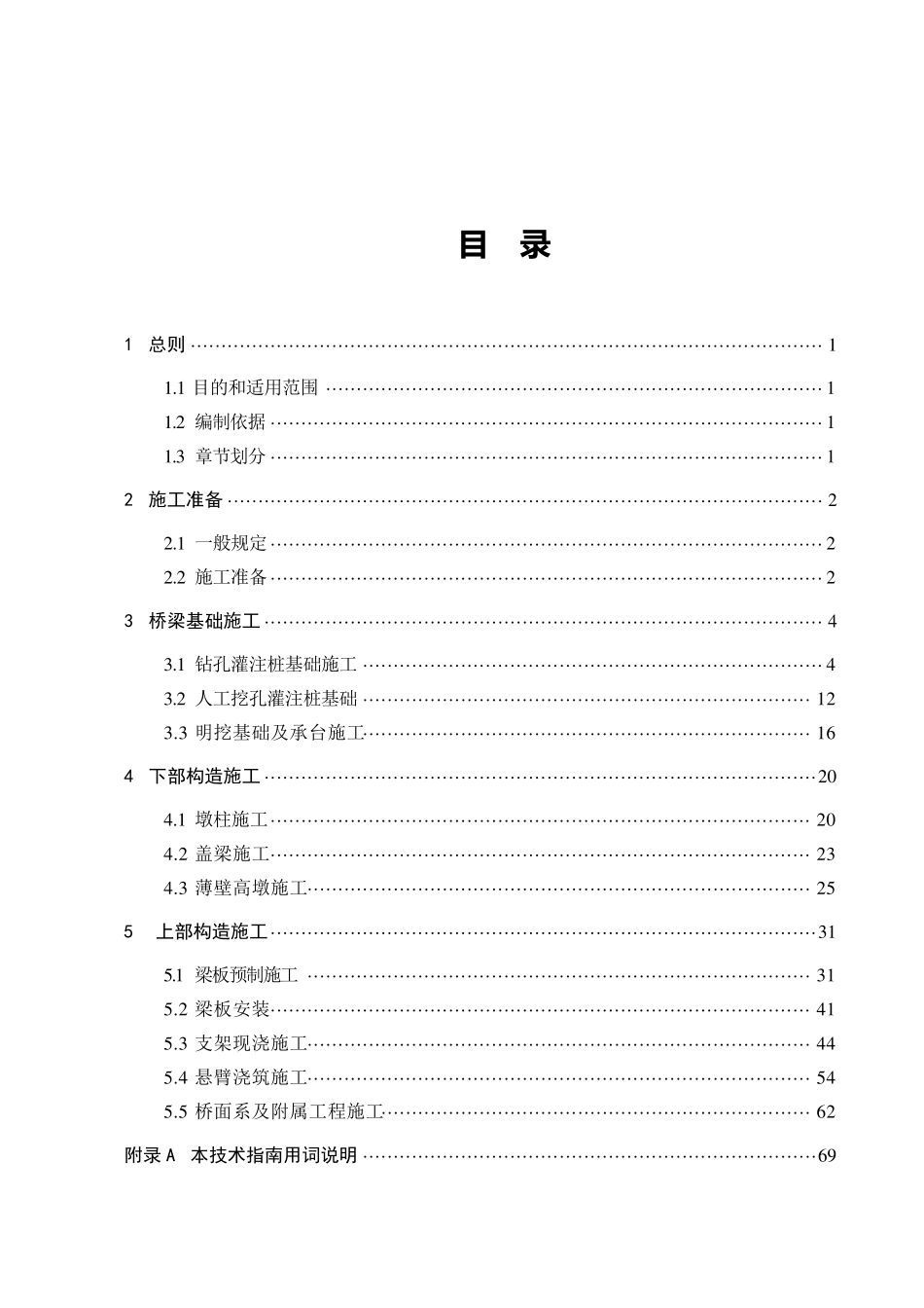 四川省高速公路施工标准化技术指南桥梁工程_第3页