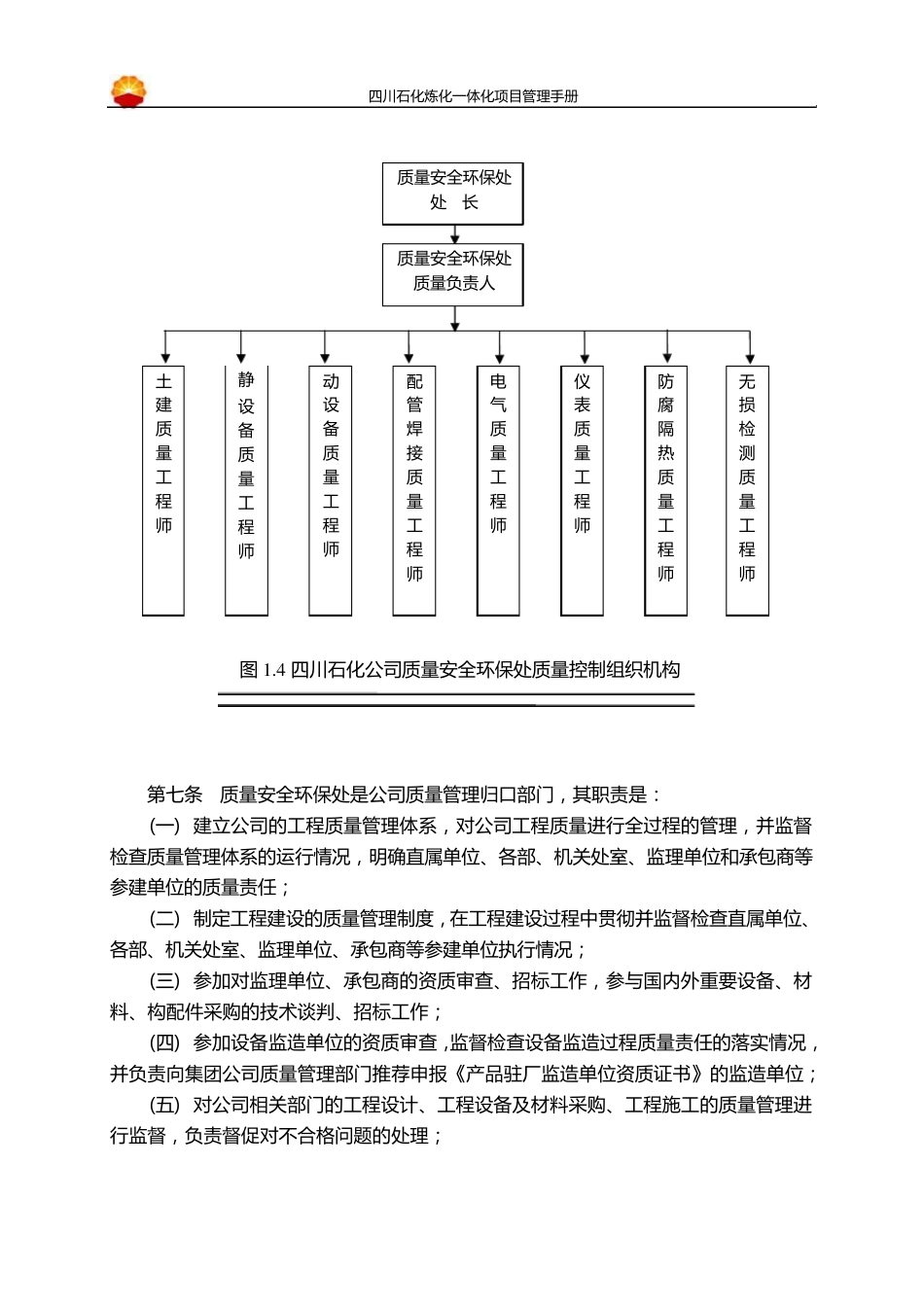 四川石化炼化一体化项目管理手册_第3页