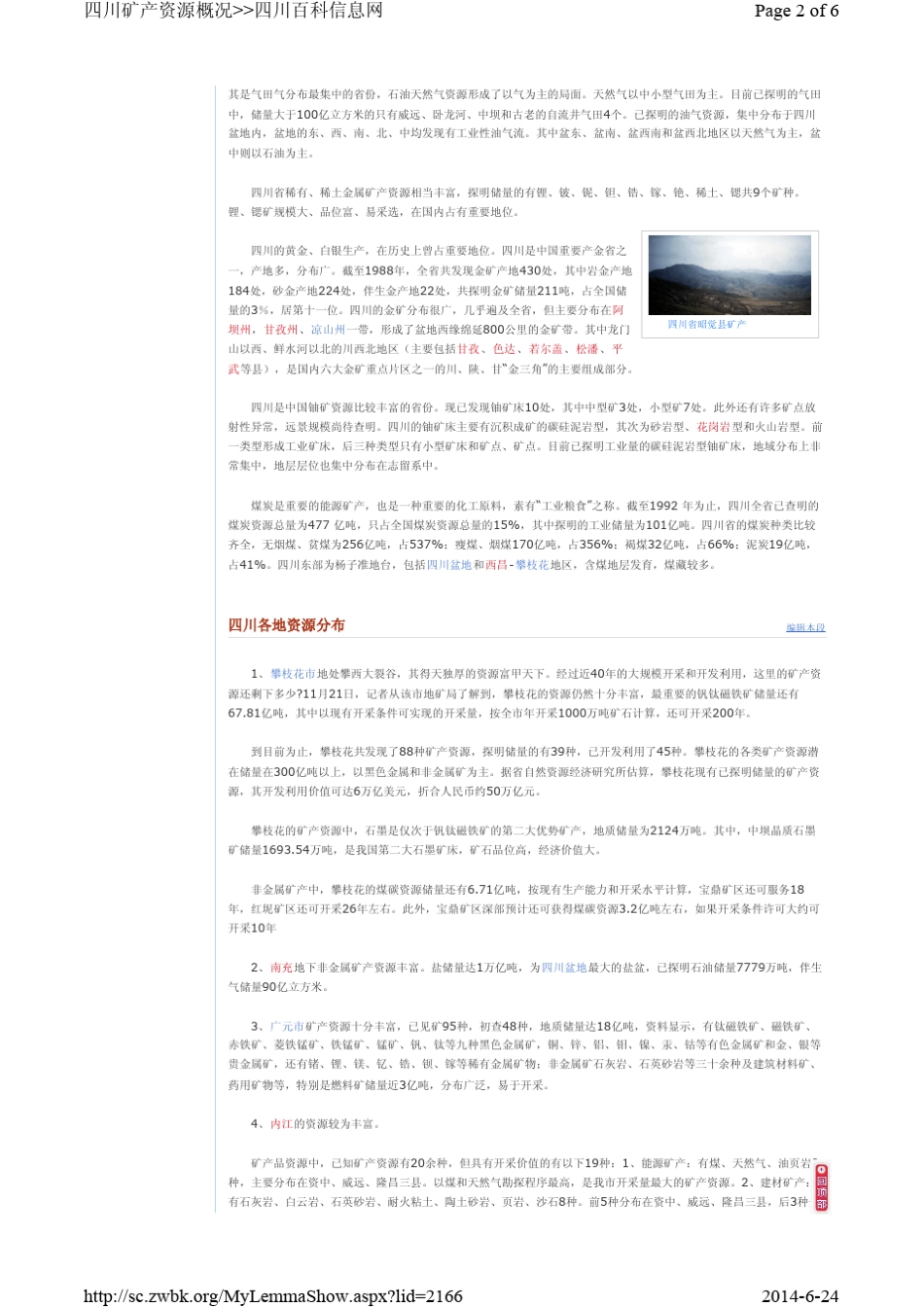 四川矿产资源概况_第2页