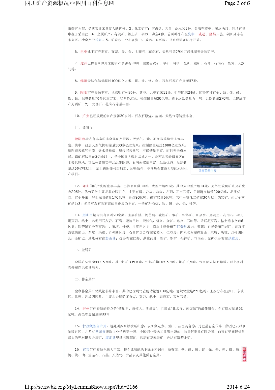 四川矿产资源概况_第3页