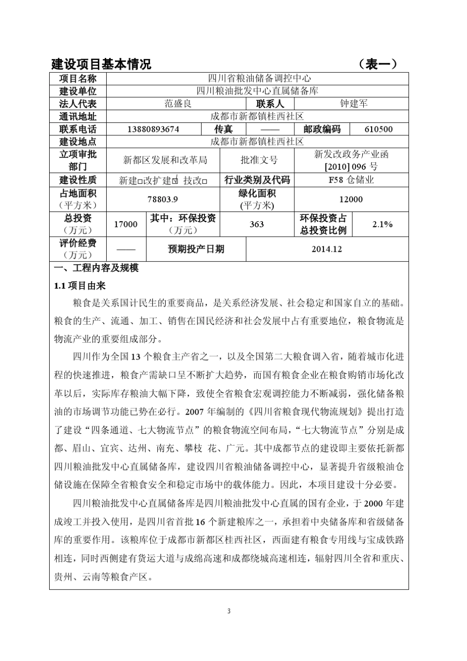 四川粮油储备中心_第3页
