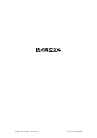 四川美康合理用药监测系统投标书(技术部分)