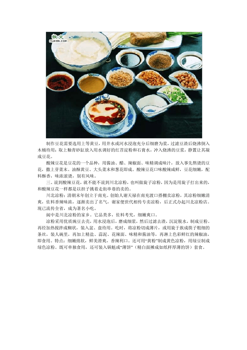 四川美食介绍_第2页