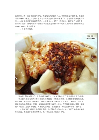 四川美食介绍