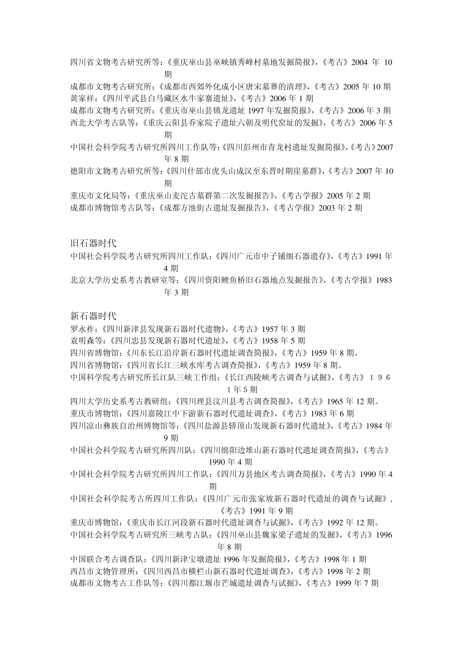 四川考古文献_第2页