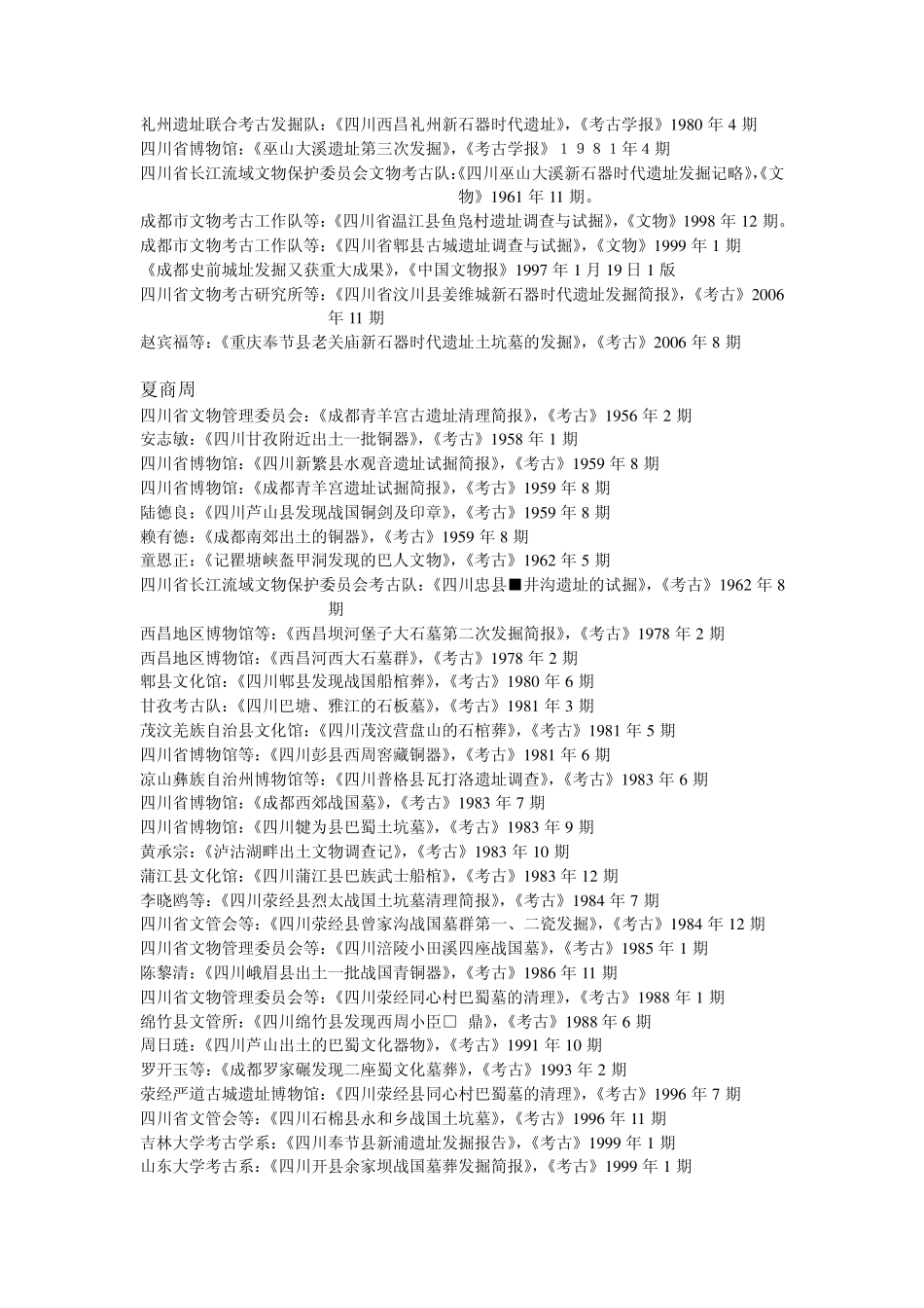 四川考古文献_第3页