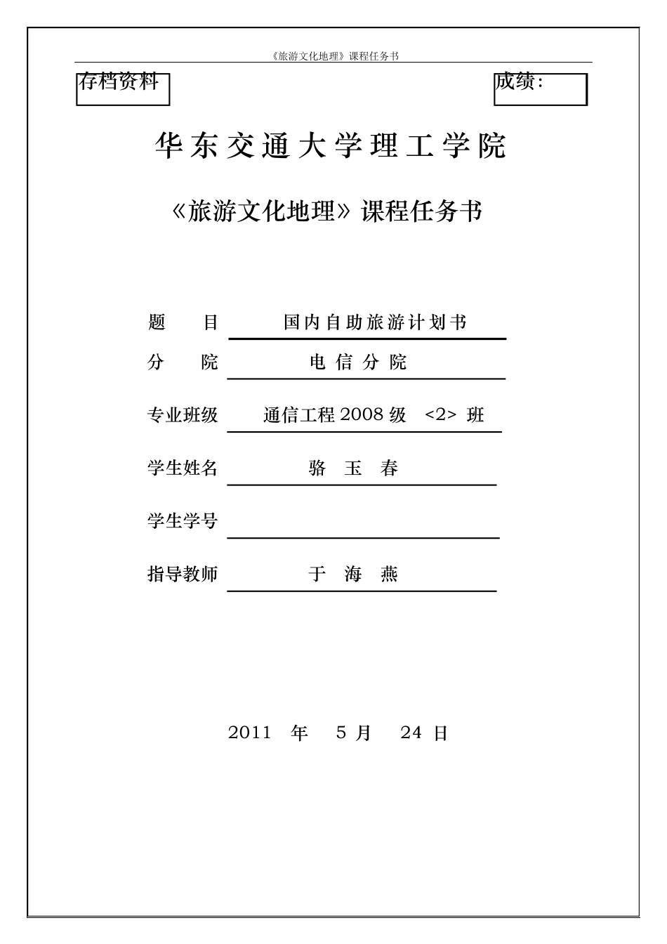 四川自助游计划书_第1页