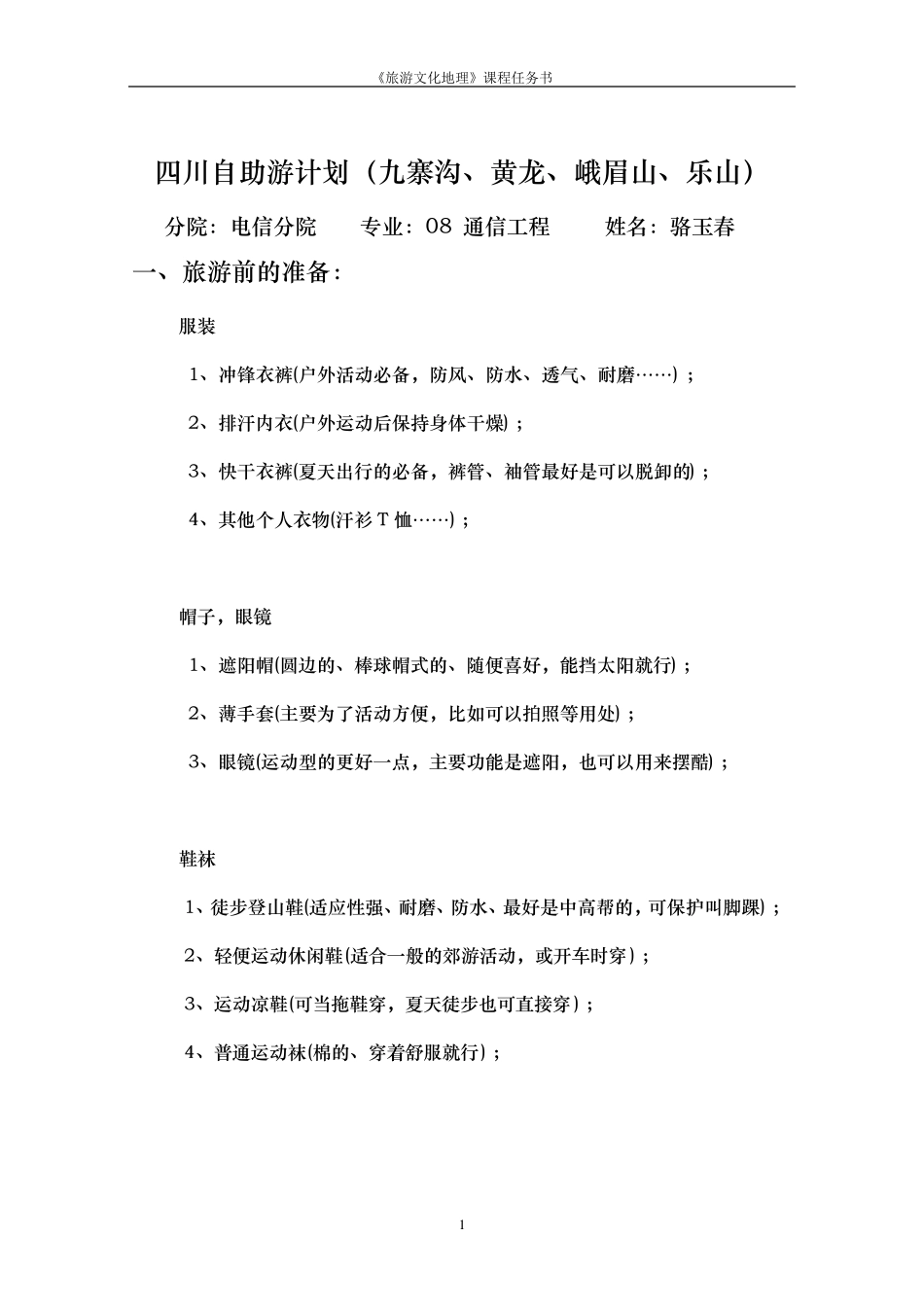 四川自助游计划书_第2页