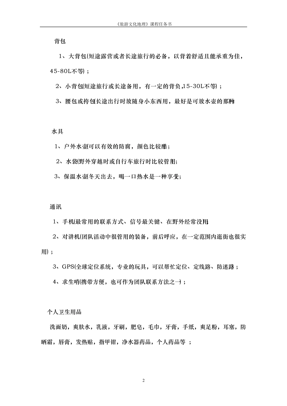 四川自助游计划书_第3页