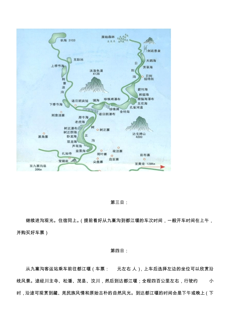四川自由行攻略_第3页