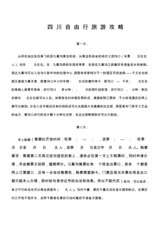 四川自由行攻略