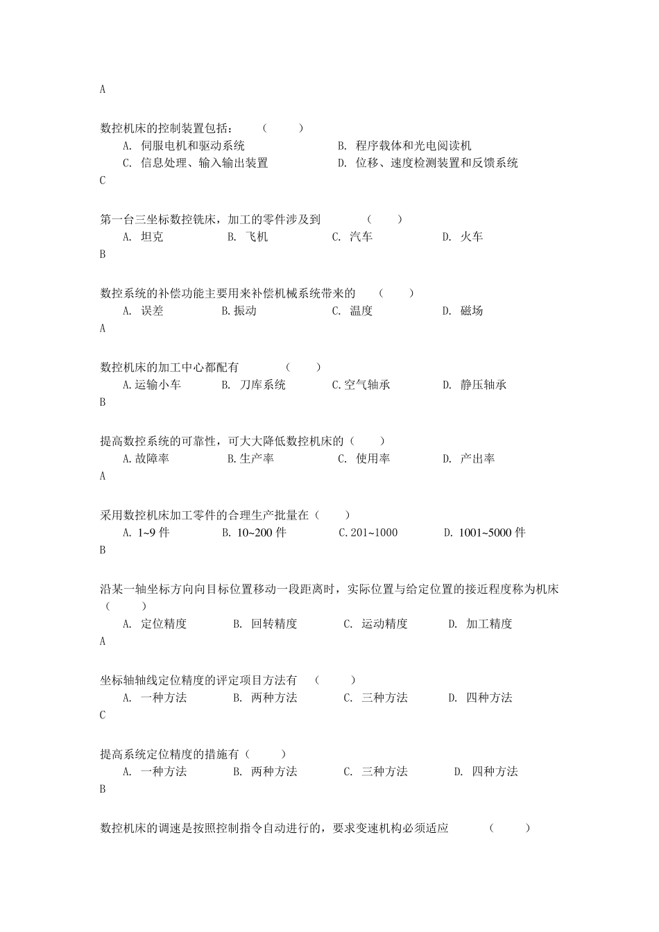四川自考数控编程试题含答案_第2页
