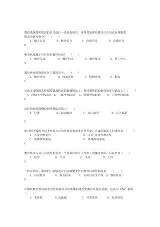 四川自考数控编程试题含答案