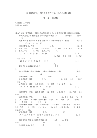四川苗木价格(2.12.3月份报价)