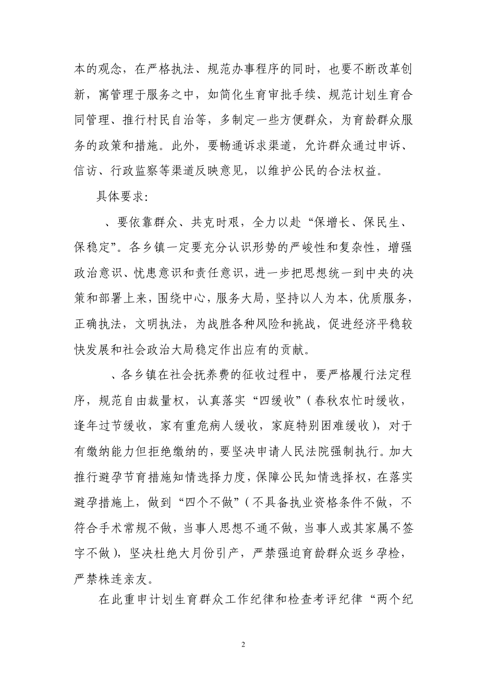 四川计划生育法规行政执法培训材料2010(各项法规程序)_第2页