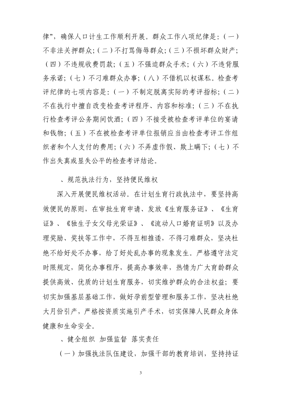 四川计划生育法规行政执法培训材料2010(各项法规程序)_第3页