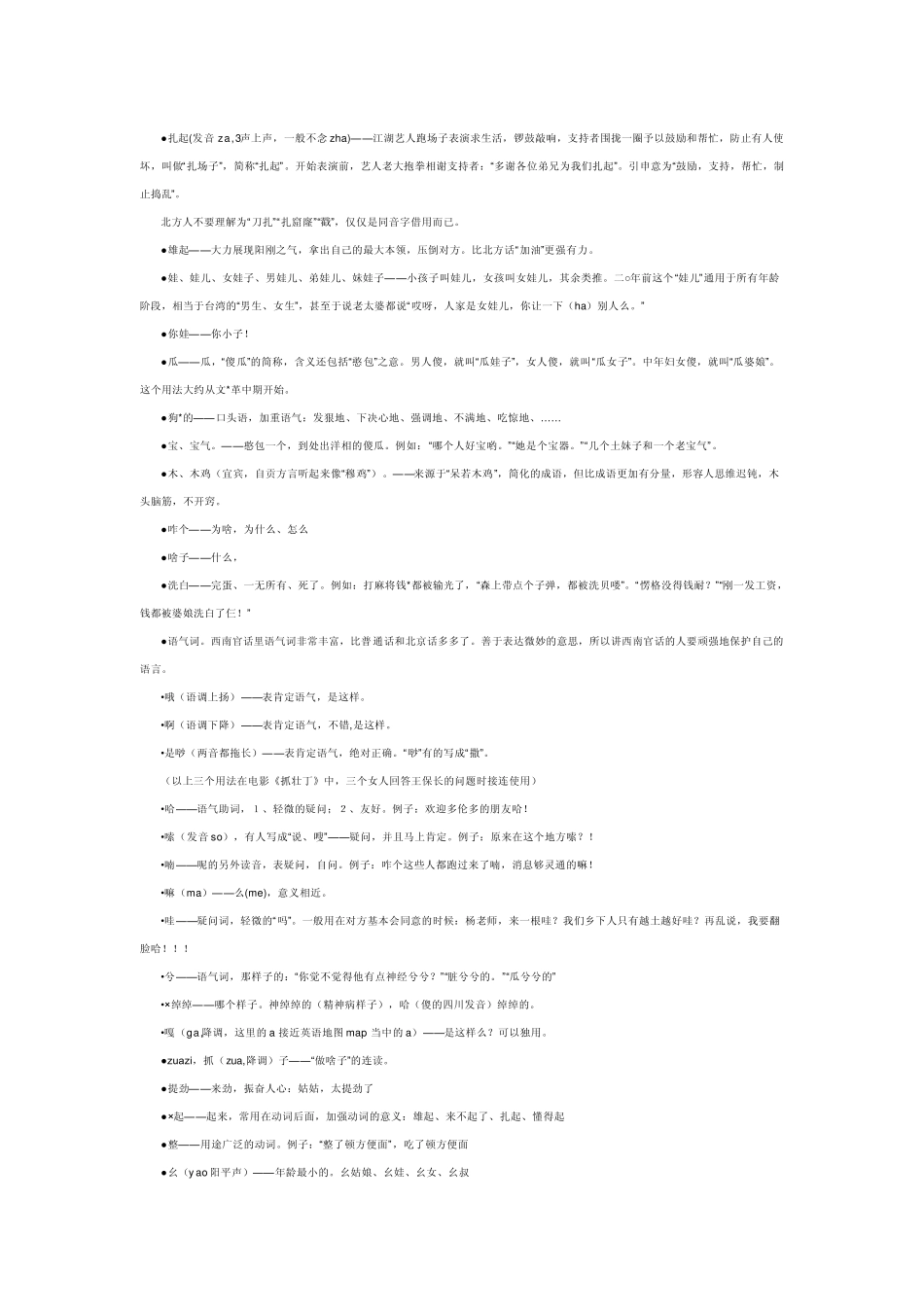 四川话与普通话_第3页