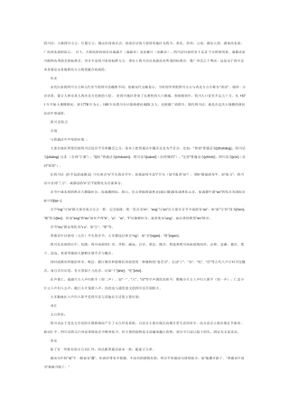 四川话与普通话