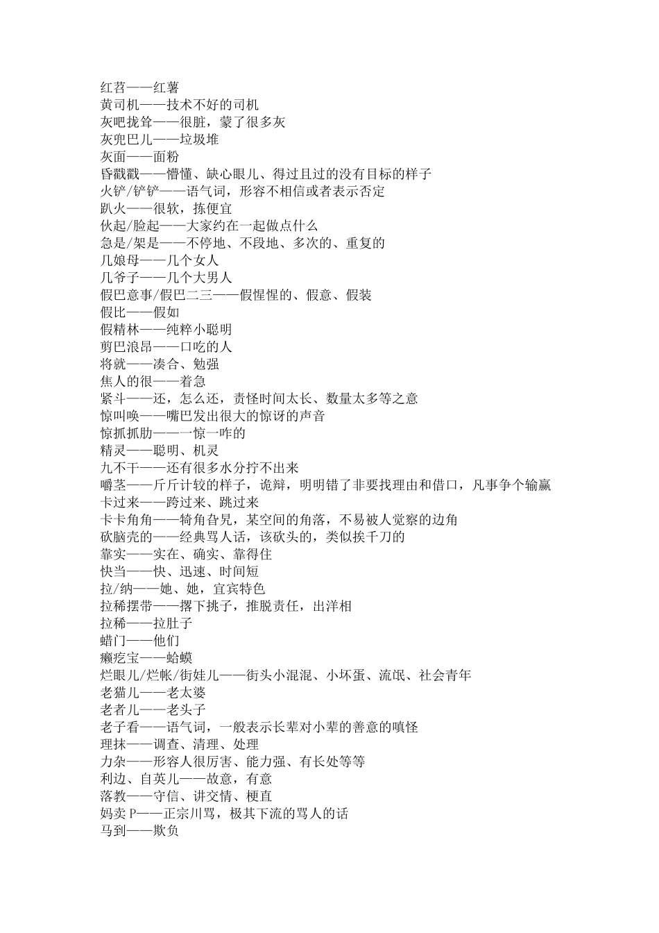 四川话普通话对照_第3页