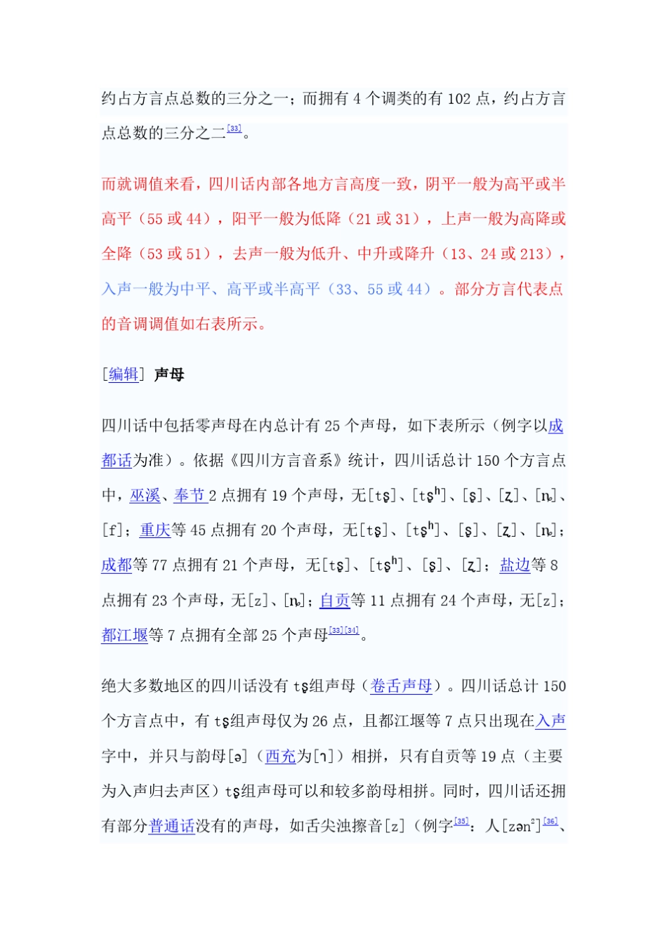 四川话调类调值_第2页