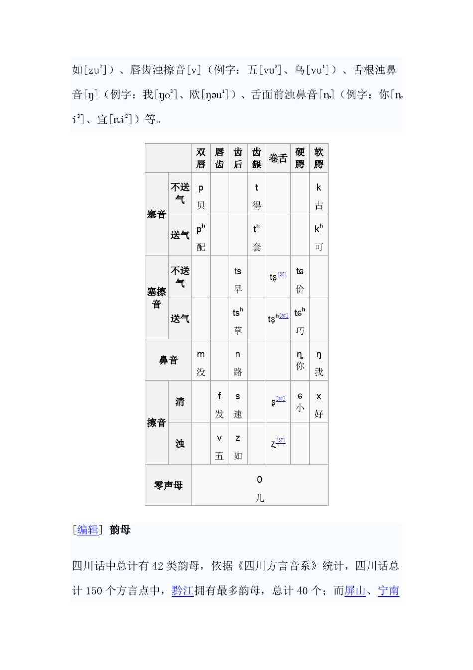 四川话调类调值_第3页