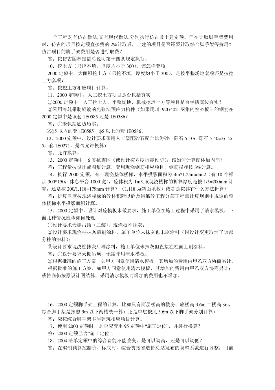 四川造价站官方网上答疑资料_第2页