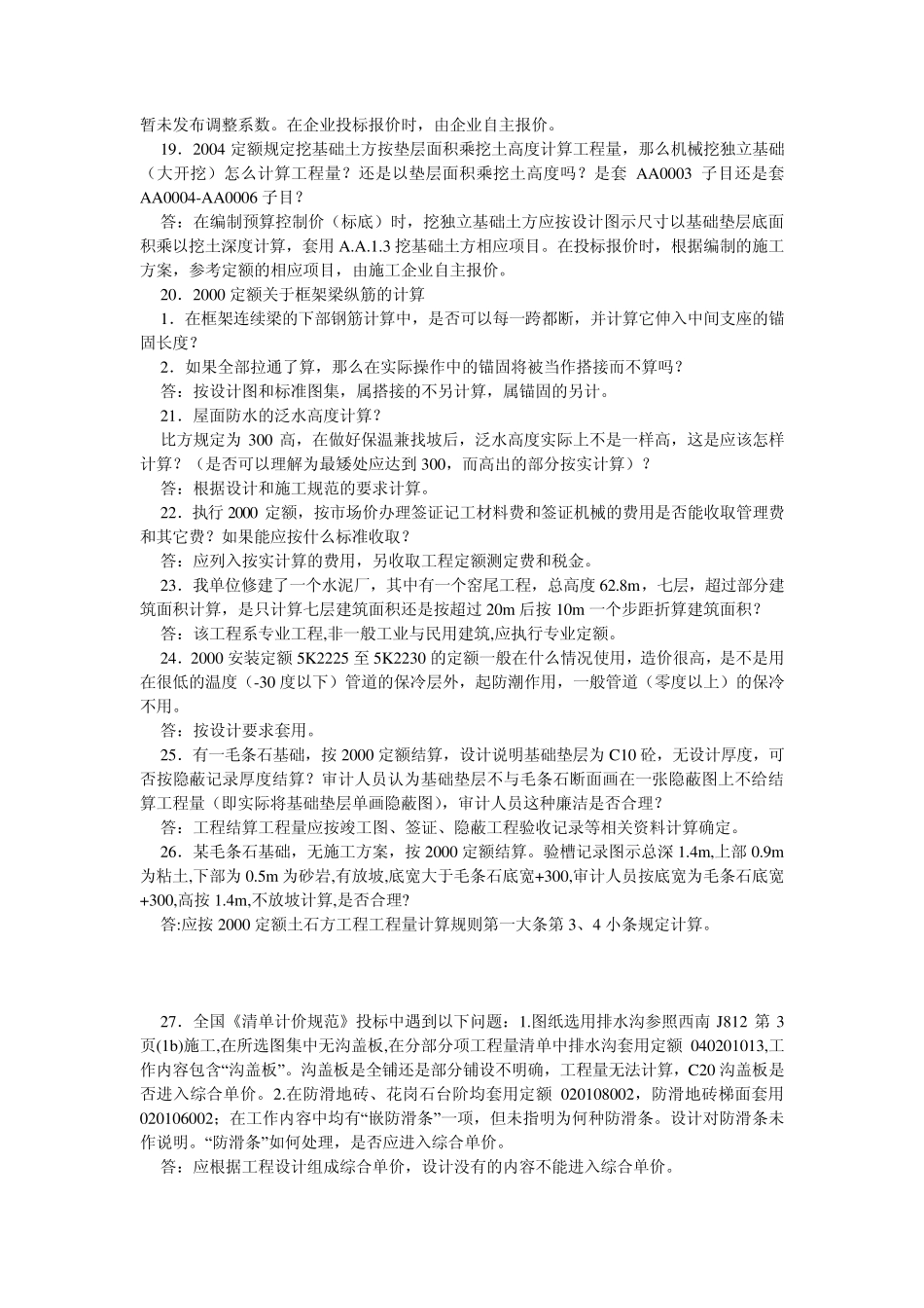 四川造价站官方网上答疑资料_第3页