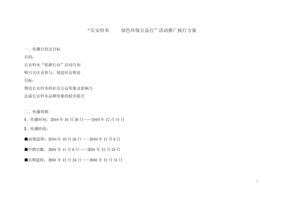 四川长安活动媒体传播方案_第1页