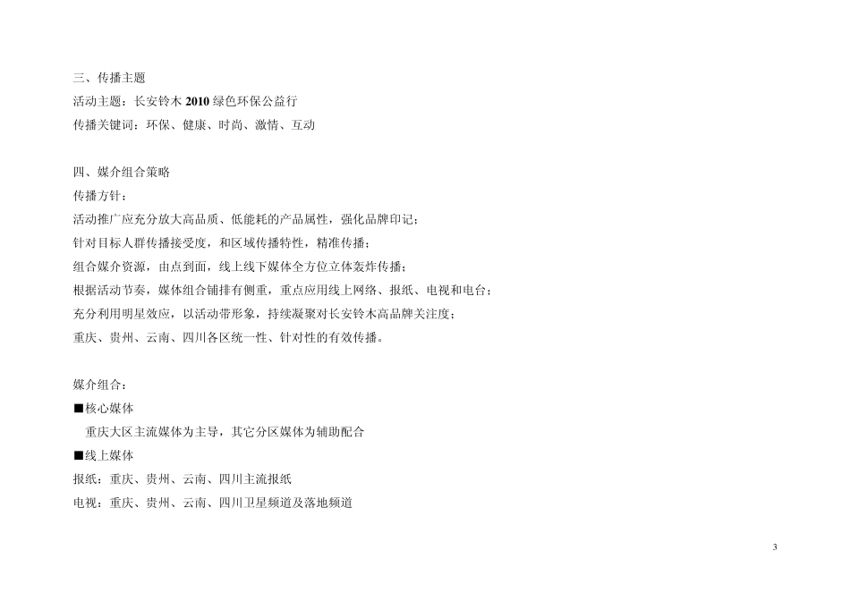 四川长安活动媒体传播方案_第3页