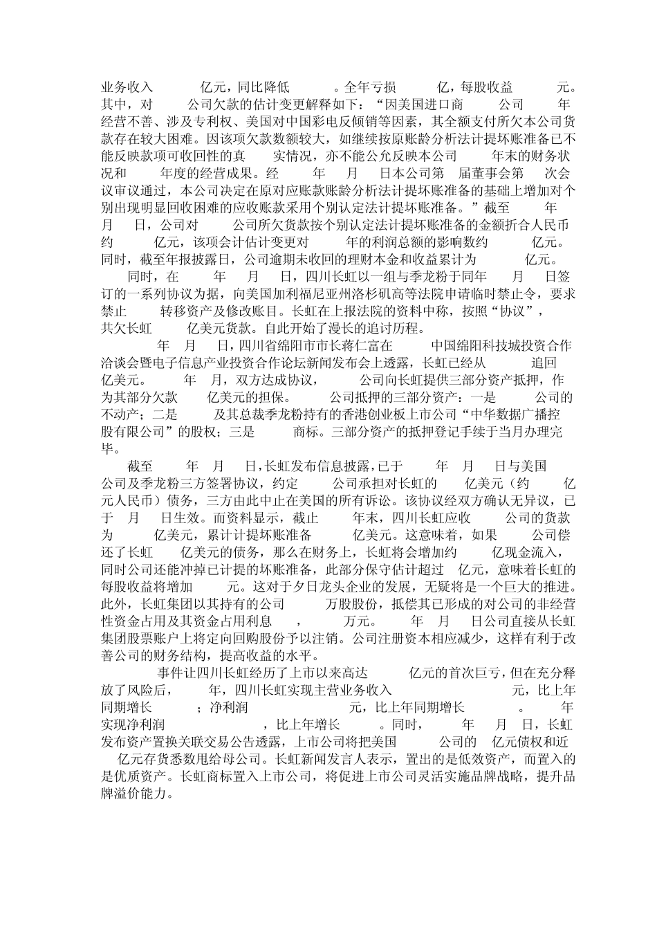 四川长虹案例_第3页