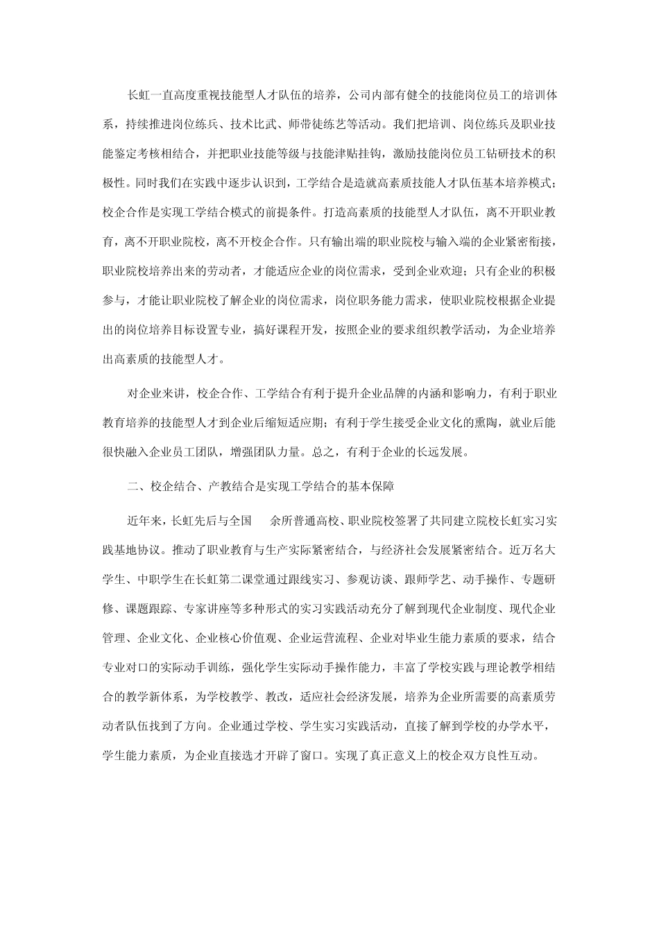 四川长虹校企合作工学结合共创双赢_第2页
