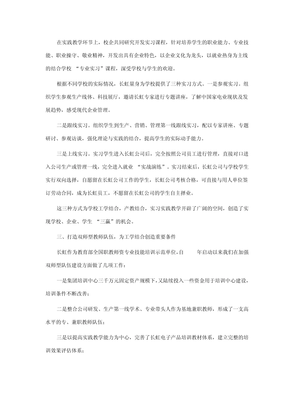 四川长虹校企合作工学结合共创双赢_第3页