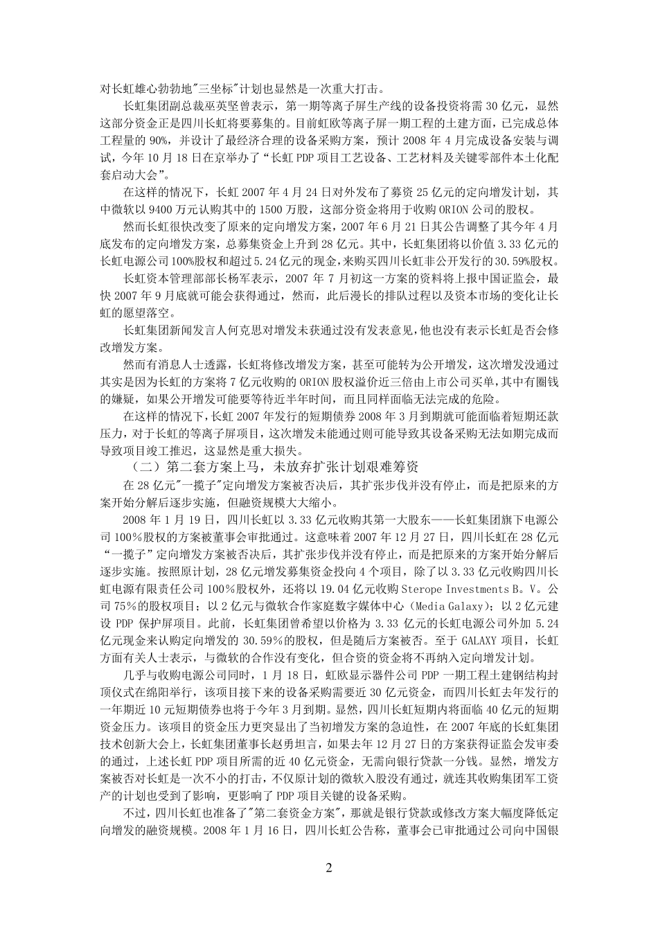 四川长虹筹资决策分析_第2页