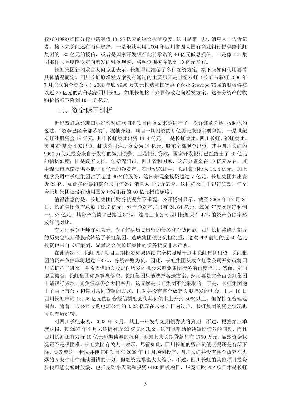 四川长虹筹资决策分析_第3页
