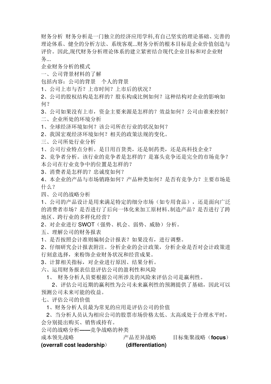 四川长虹财务分析_第1页